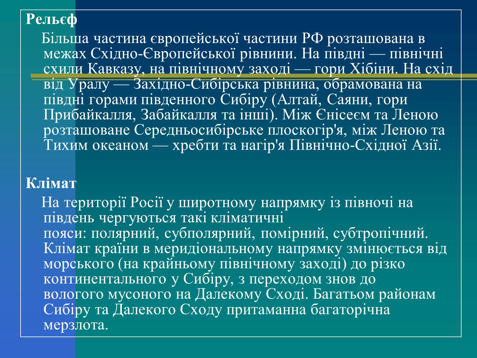 Презентація на тему «Російська Федерація» (варіант 1) - Слайд #7