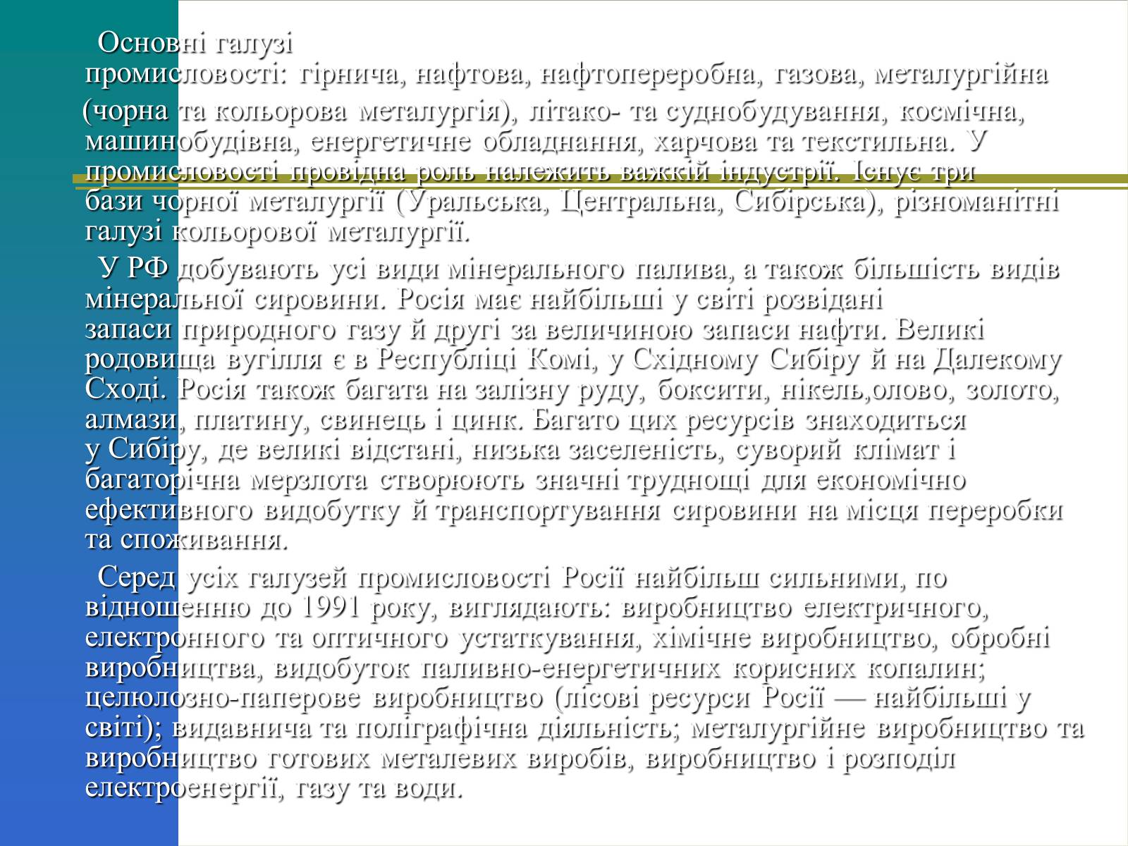 Презентація на тему «Російська Федерація» (варіант 1) - Слайд #9