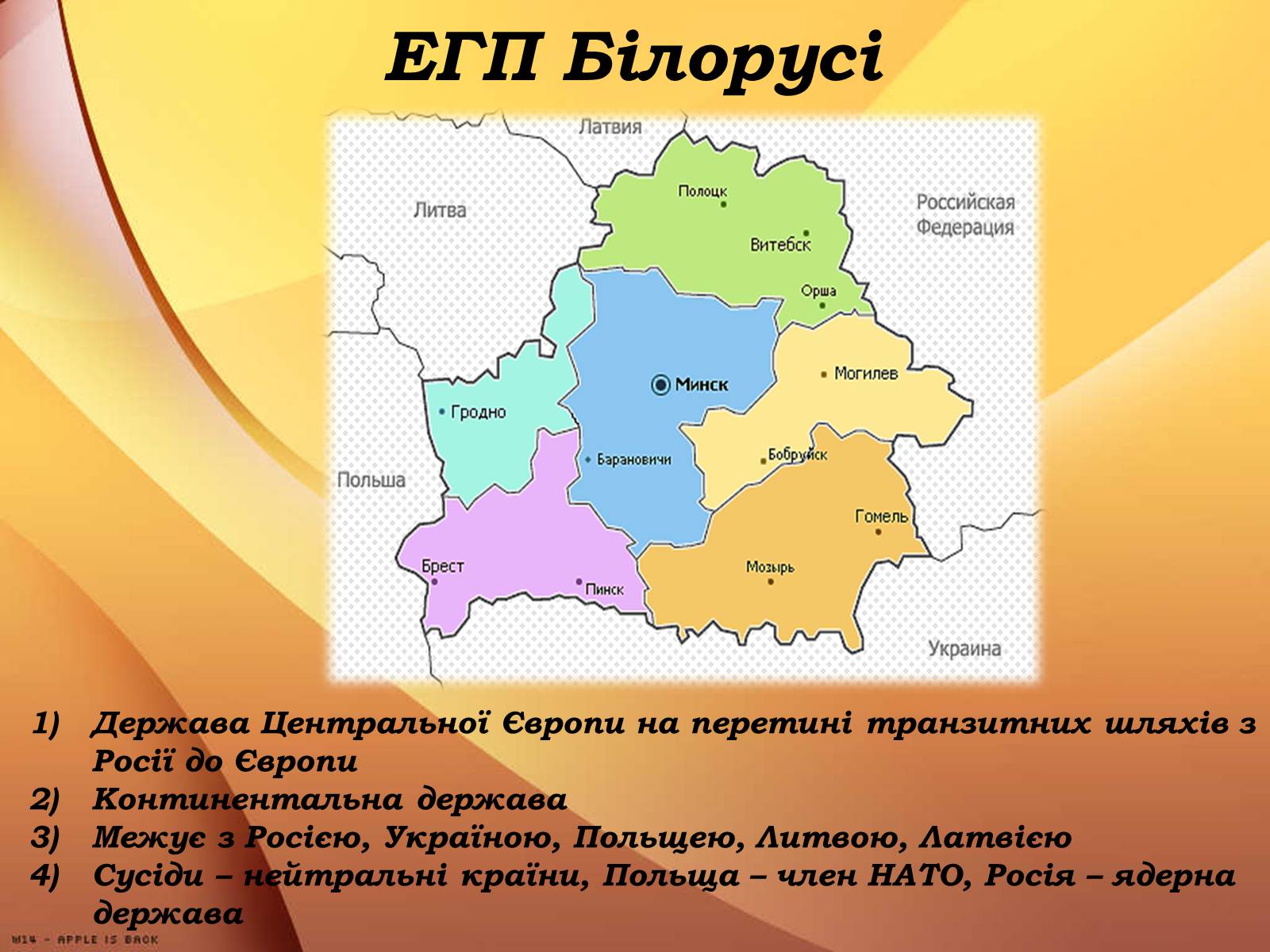 Презентація на тему «Республіка Білорусь» (варіант 3) - Слайд #5