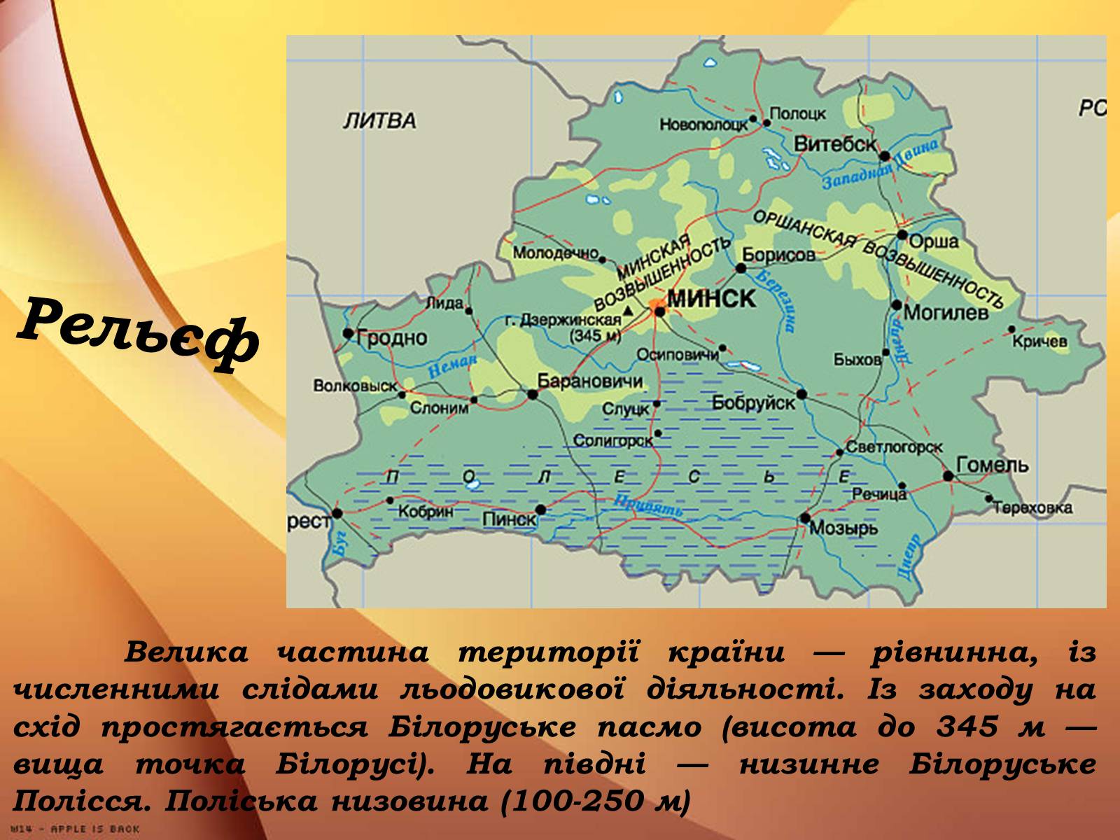 Презентація на тему «Республіка Білорусь» (варіант 3) - Слайд #6