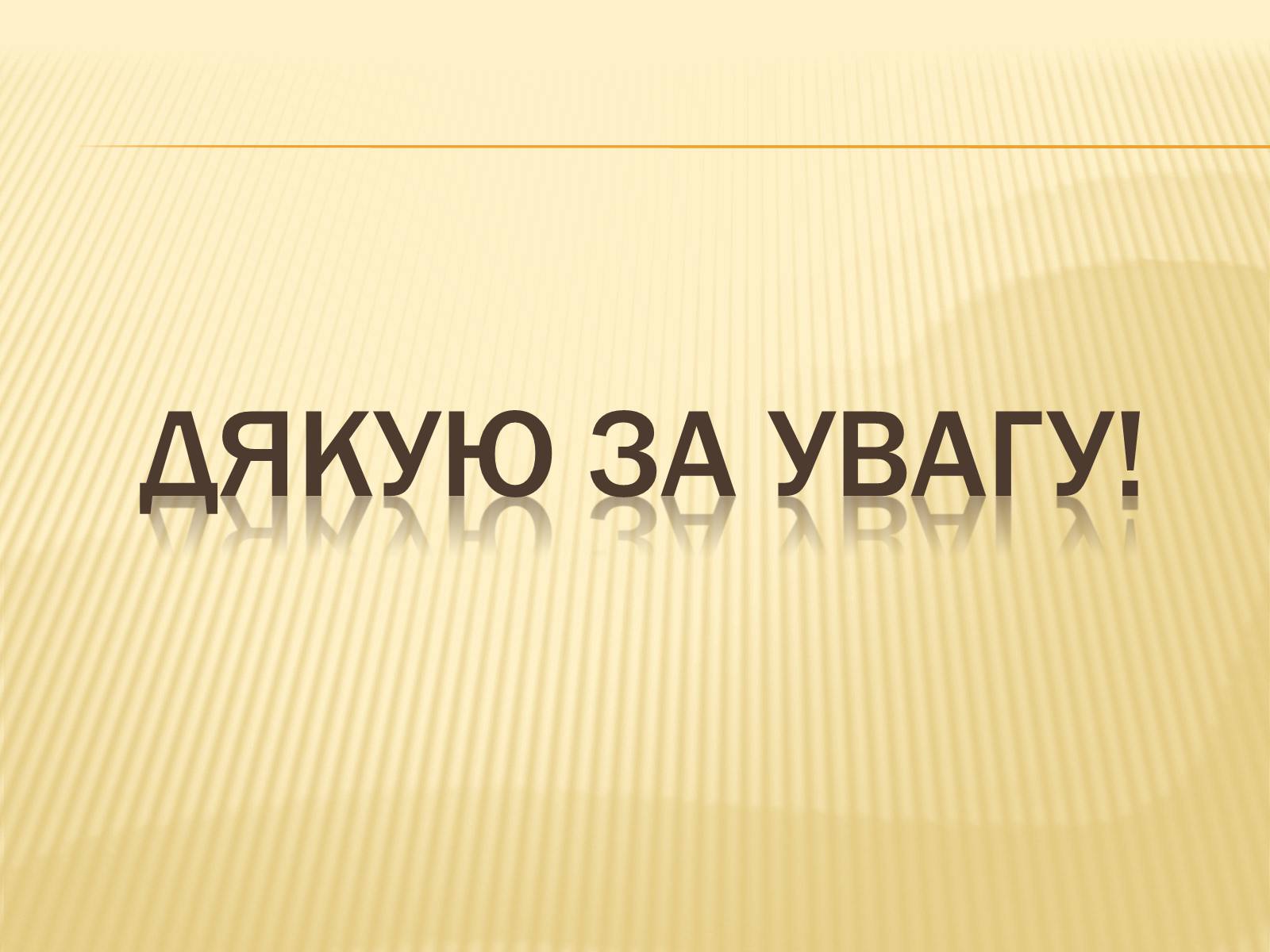 Презентація на тему «Геоекологія» - Слайд #10