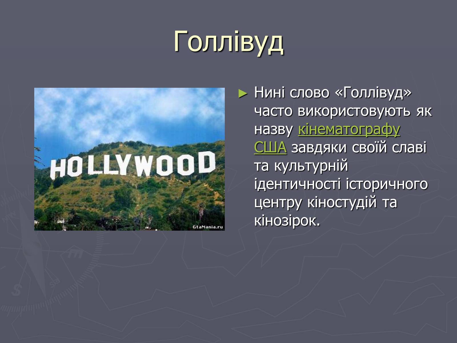 Презентація на тему «Сполучені Штати Америки» (варіант 2) - Слайд #15