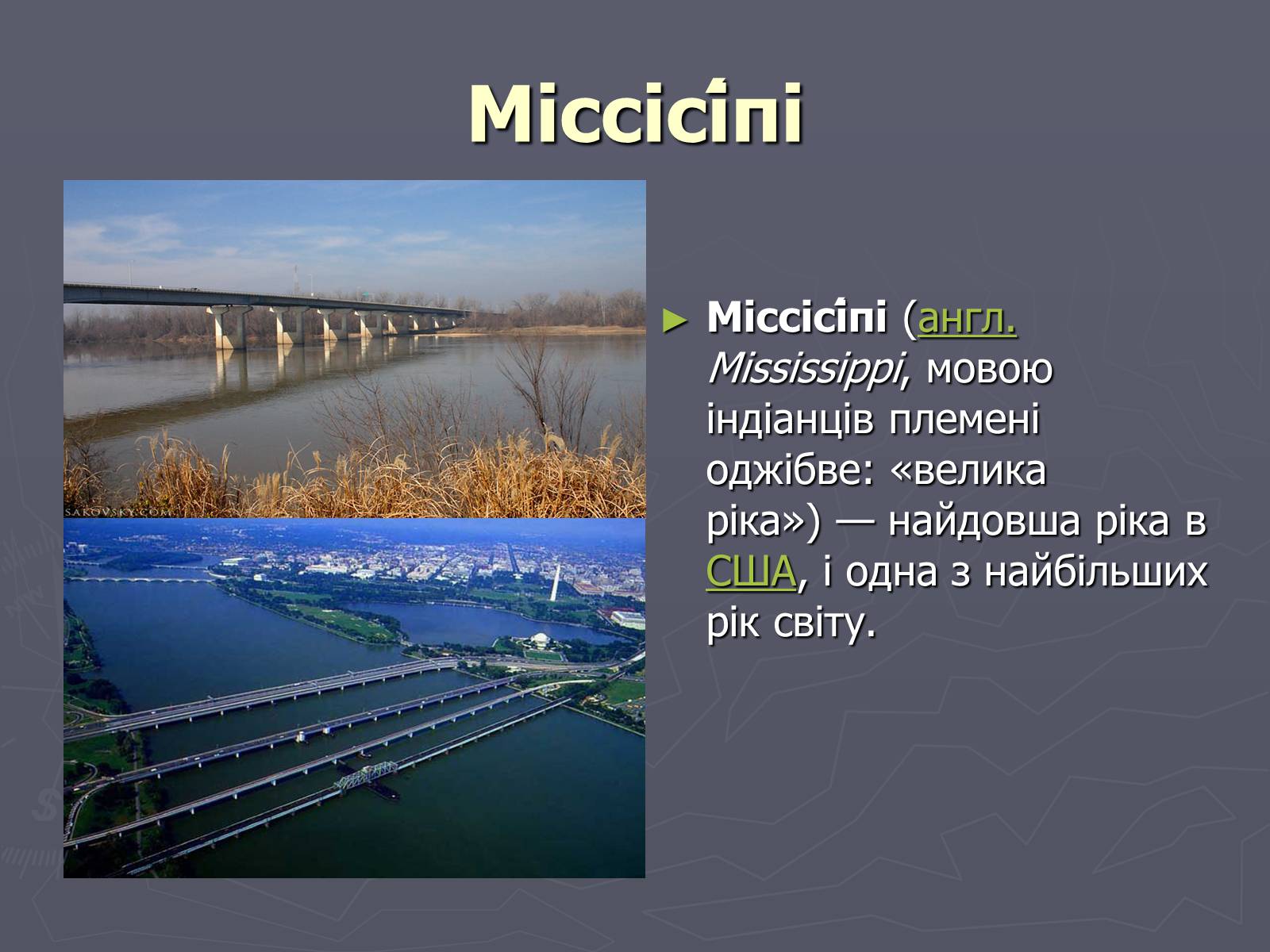 Презентація на тему «Сполучені Штати Америки» (варіант 2) - Слайд #16