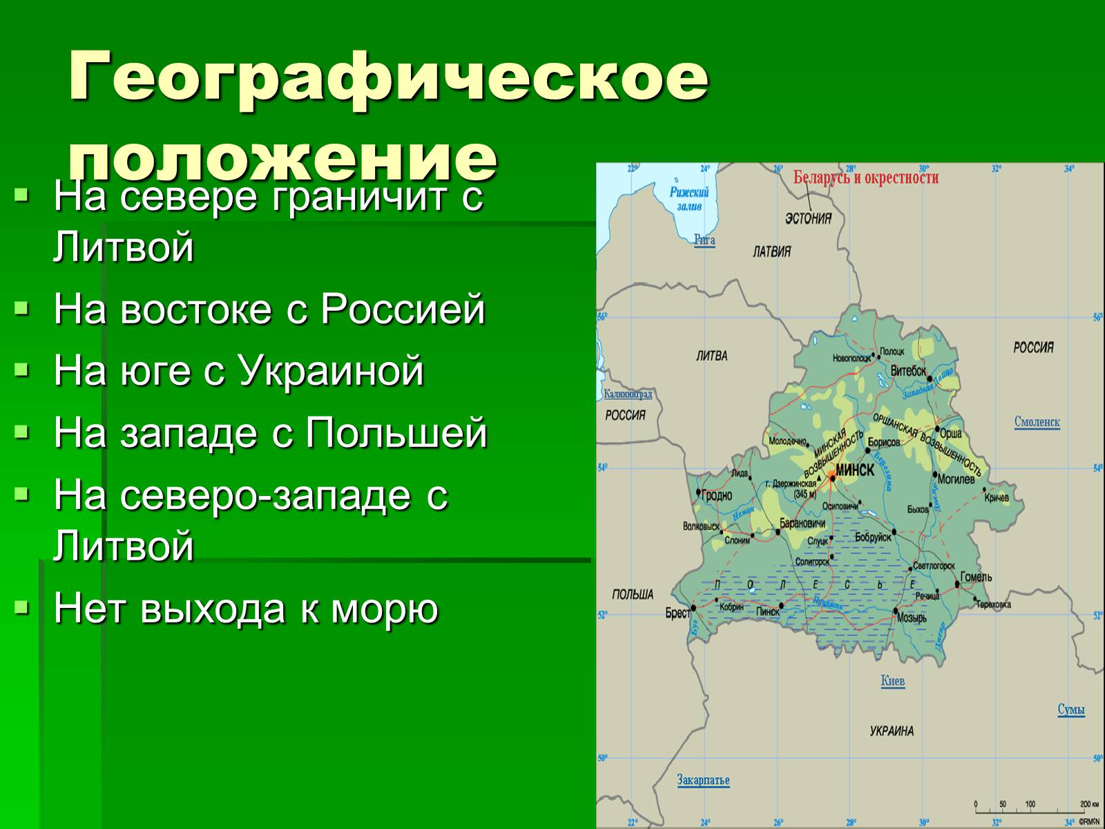 Презентація на тему «Республика Белорусь» - Слайд #2