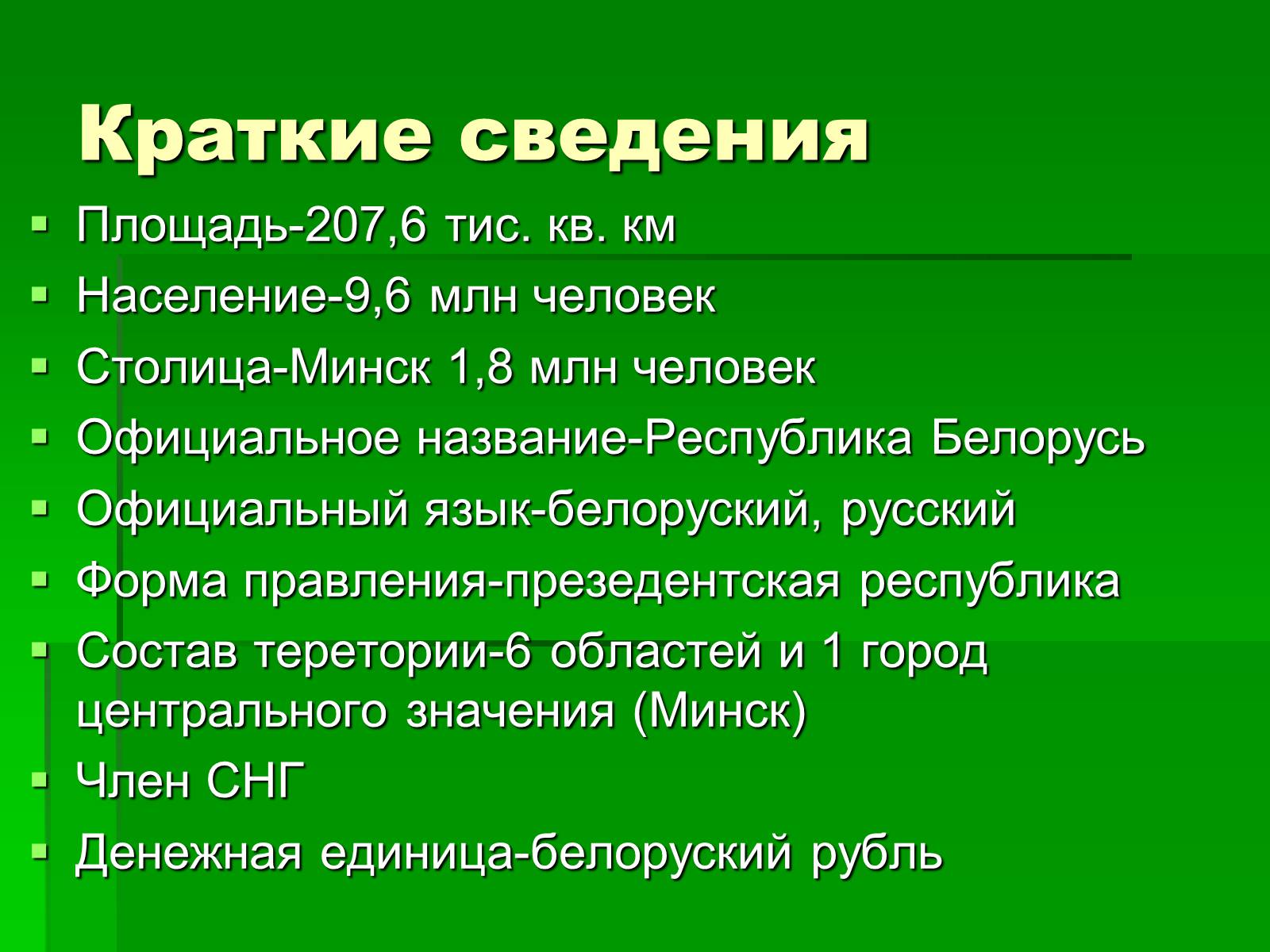 Презентація на тему «Республика Белорусь» - Слайд #3