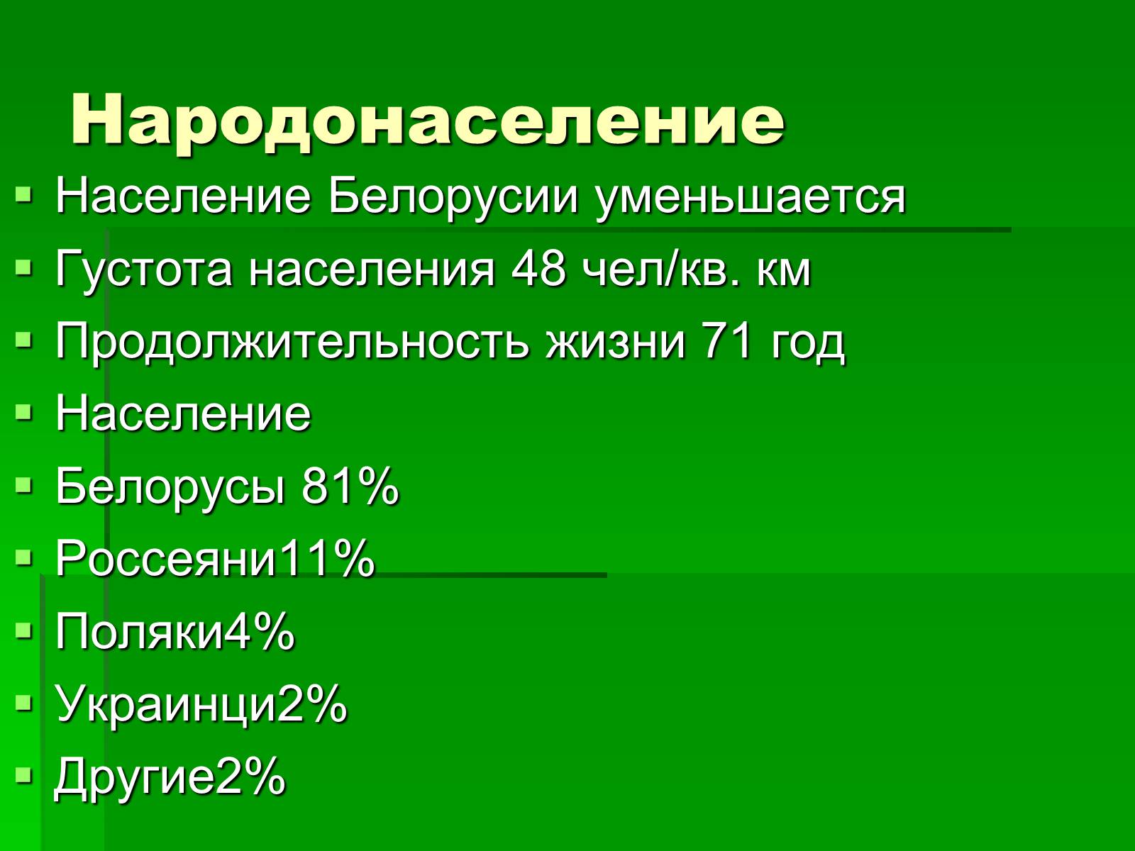 Презентація на тему «Республика Белорусь» - Слайд #5