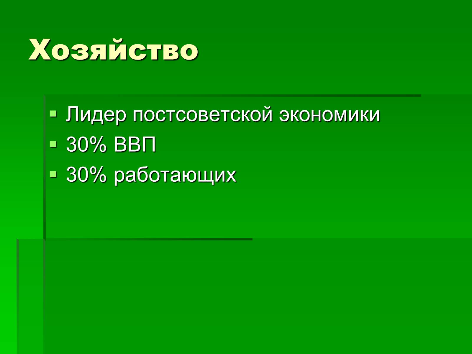 Презентація на тему «Республика Белорусь» - Слайд #7