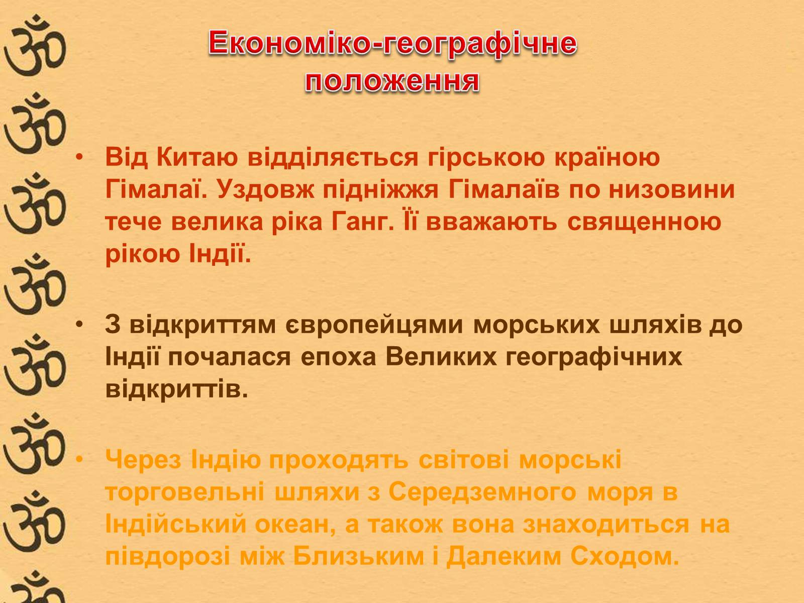 Презентація на тему «Характеристика Індії» (варіант 1) - Слайд #5