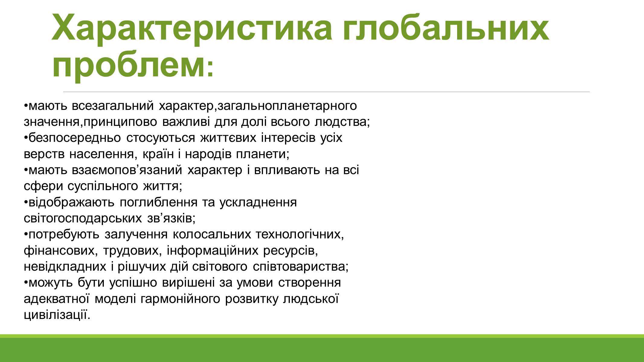 Презентація на тему «Глобальні проблеми людства.» (варіант 8) - Слайд #3