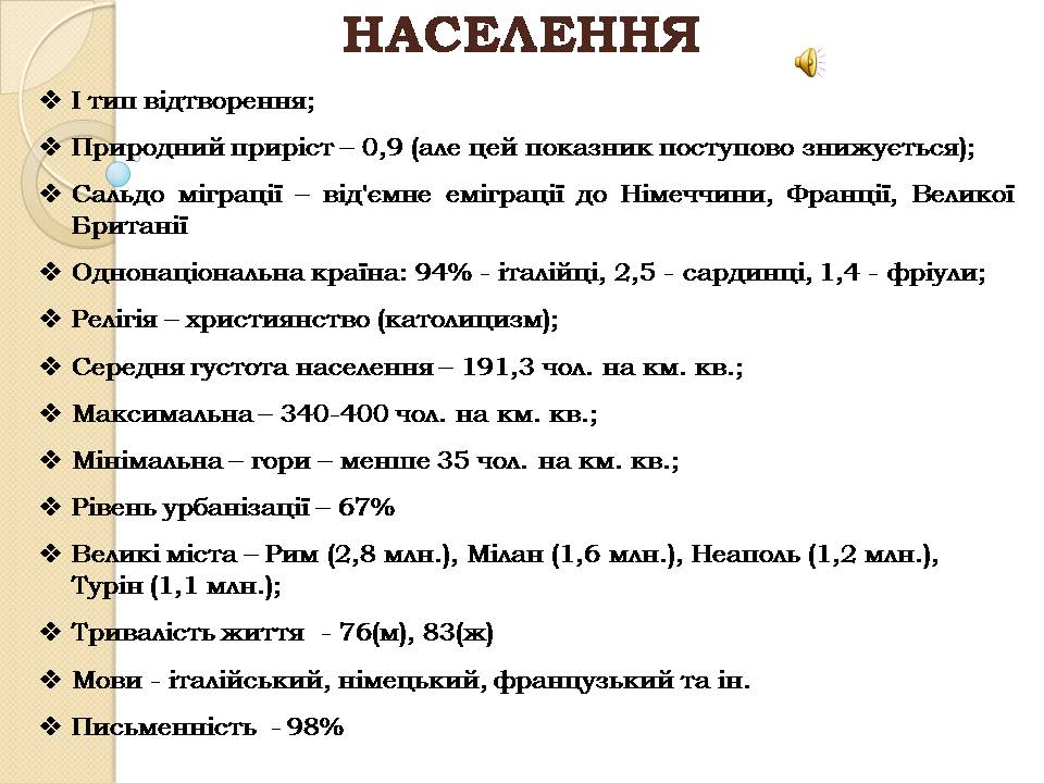 Презентація на тему «Італія» (варіант 38) - Слайд #8