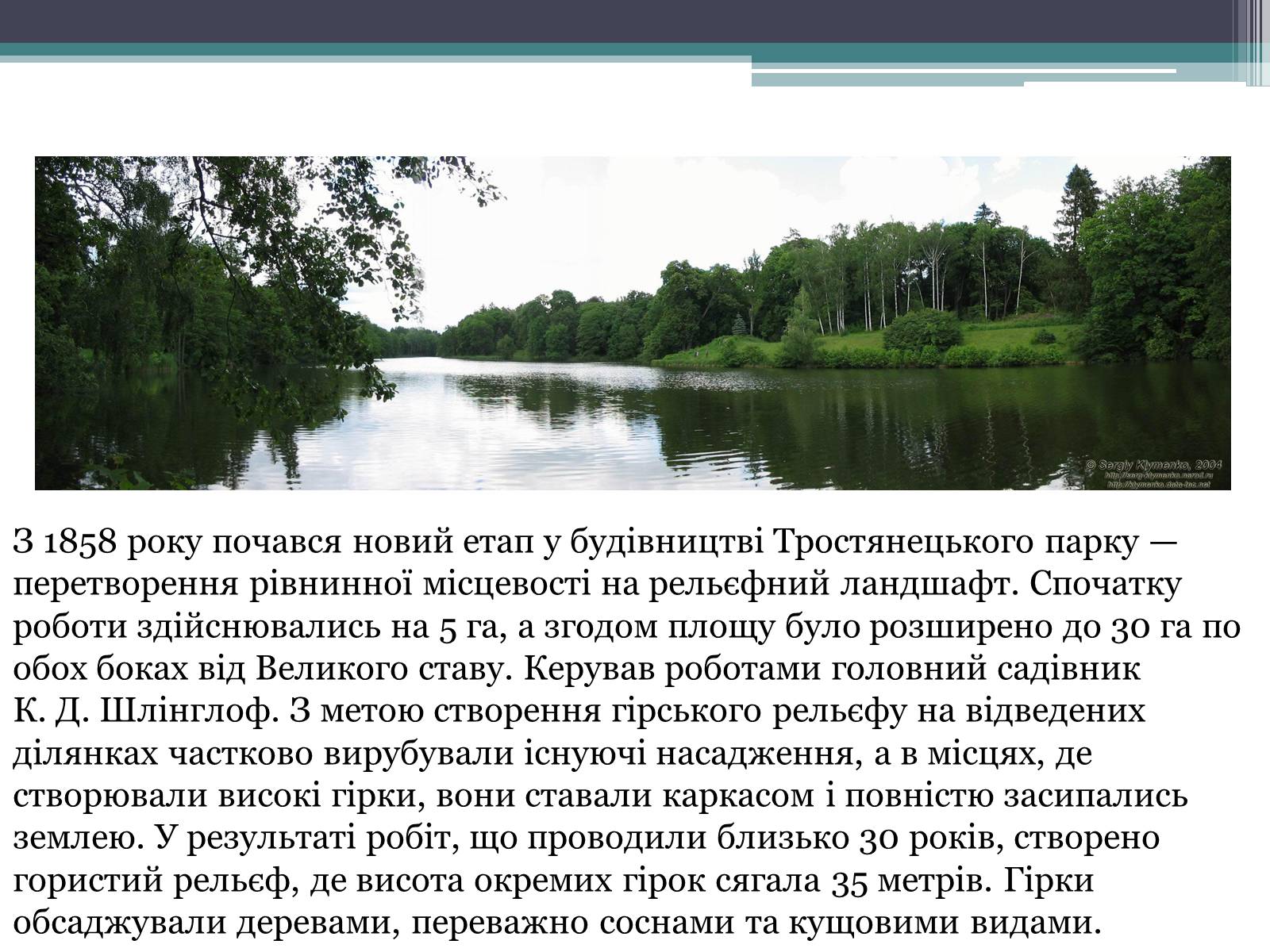 Презентація на тему «Тростянець» - Слайд #9