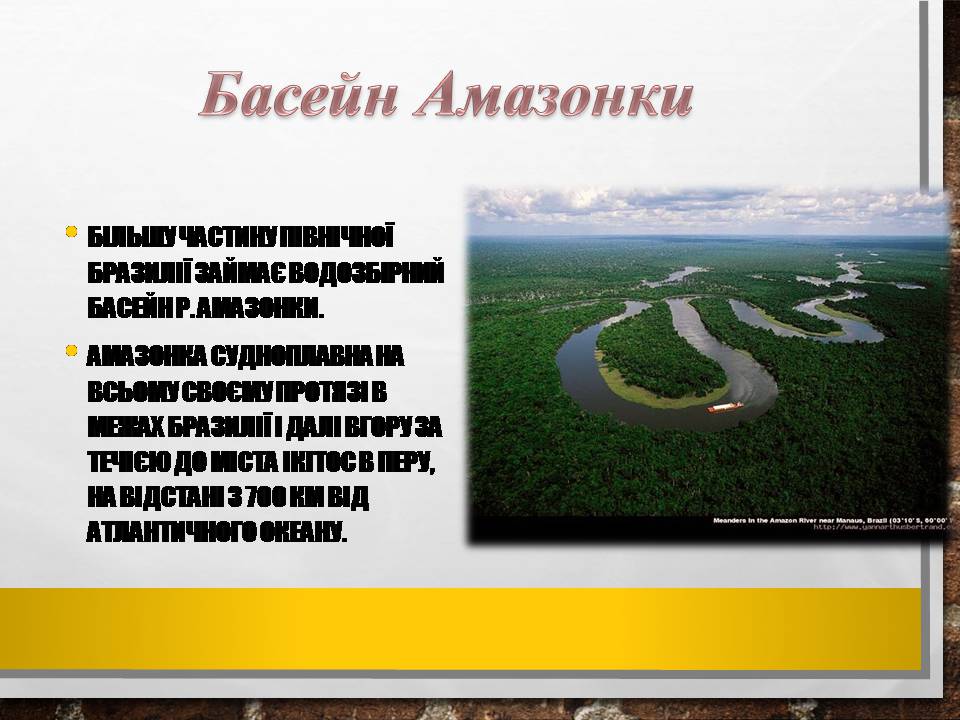 Презентація на тему «Бразилія» (варіант 19) - Слайд #12