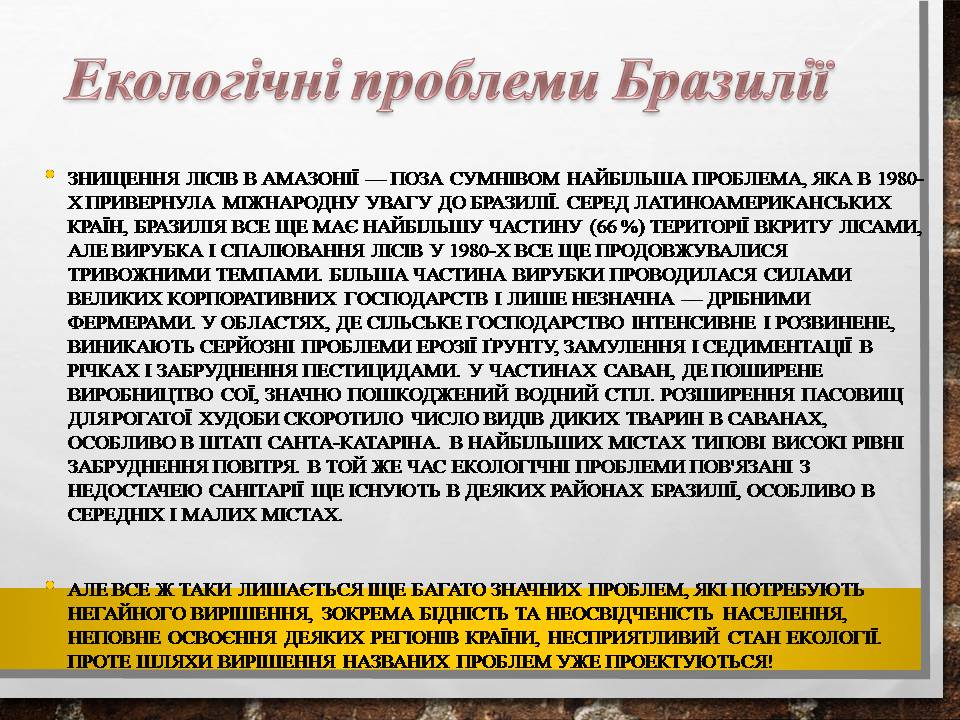 Презентація на тему «Бразилія» (варіант 19) - Слайд #16