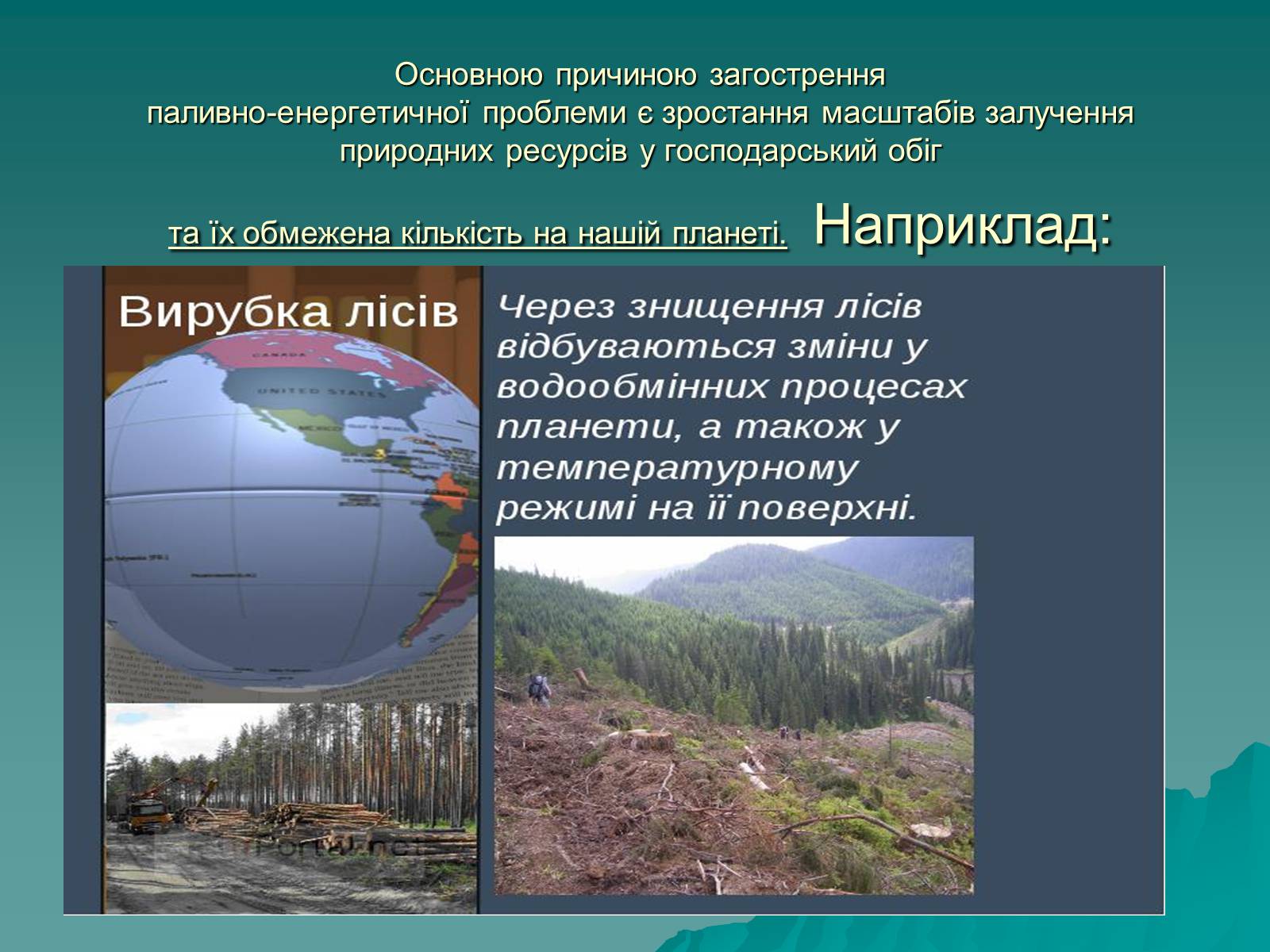 Презентація на тему «Глобальні сировинні та енергетичні проблеми» - Слайд #3