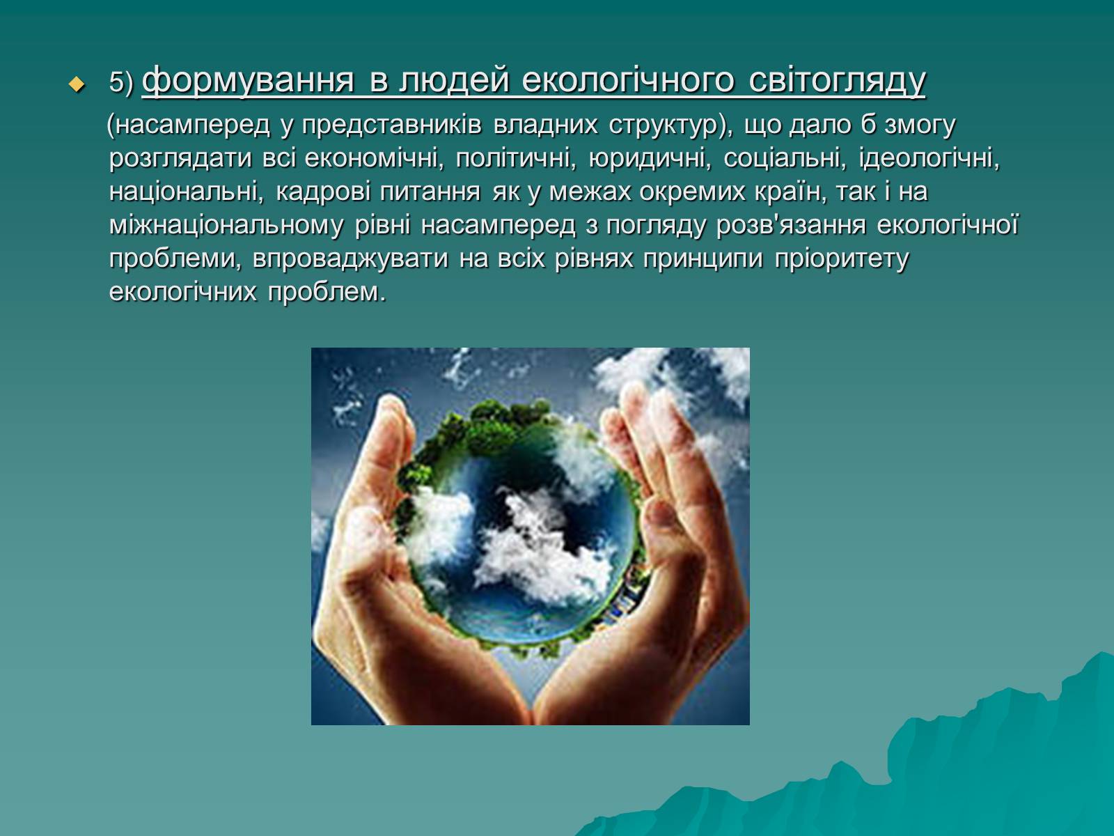 Презентація на тему «Глобальні сировинні та енергетичні проблеми» - Слайд #9