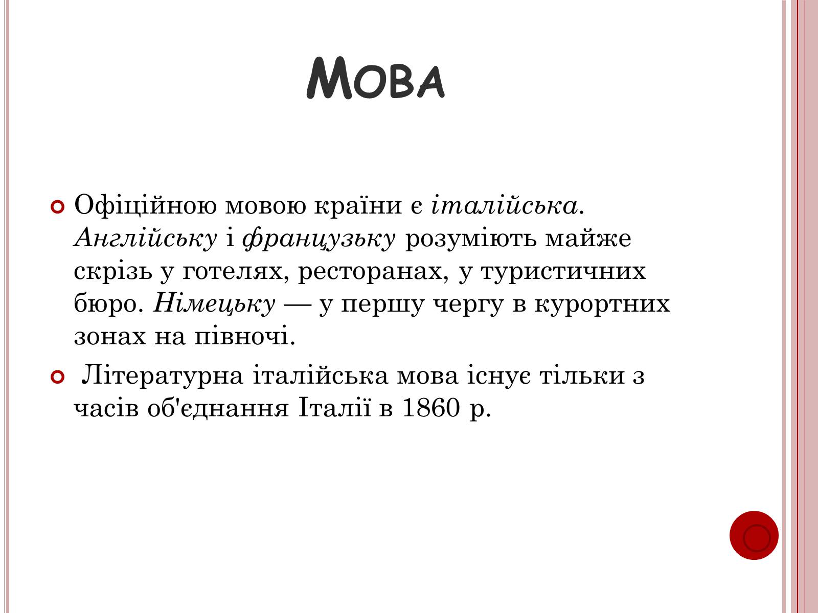 Презентація на тему «Італія» (варіант 27) - Слайд #8