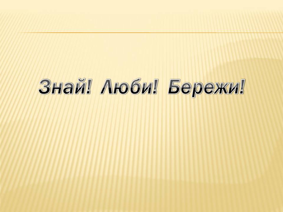 Презентація на тему «Екологічні проблеми Гранітно-степового Побужжя» - Слайд #13