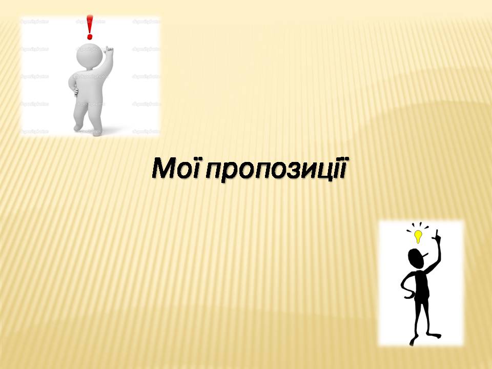 Презентація на тему «Екологічні проблеми Гранітно-степового Побужжя» - Слайд #26