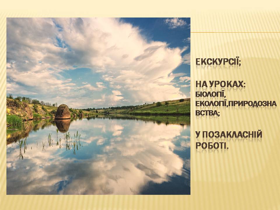 Презентація на тему «Екологічні проблеми Гранітно-степового Побужжя» - Слайд #31