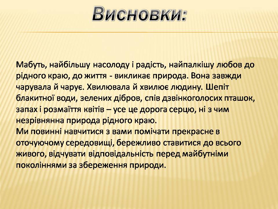 Презентація на тему «Екологічні проблеми Гранітно-степового Побужжя» - Слайд #32