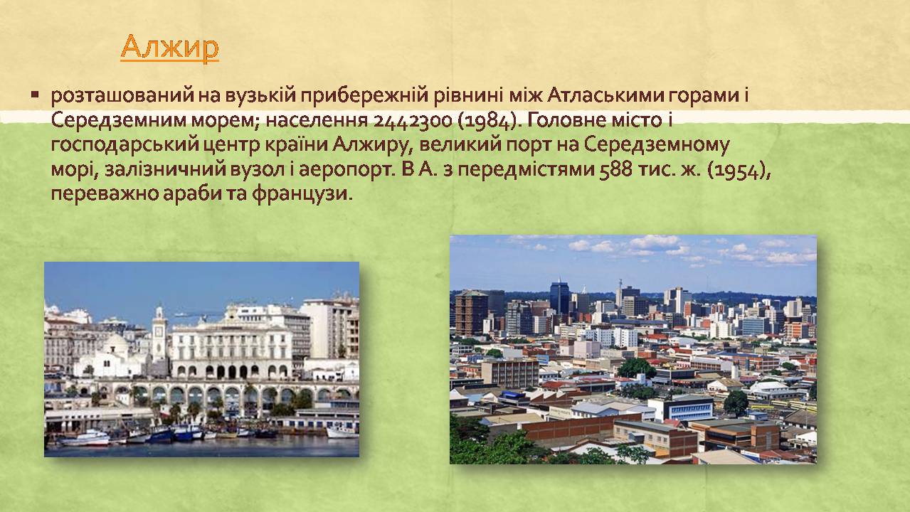 Презентація на тему «Алжирська Народна Демократична Республіка» - Слайд #12