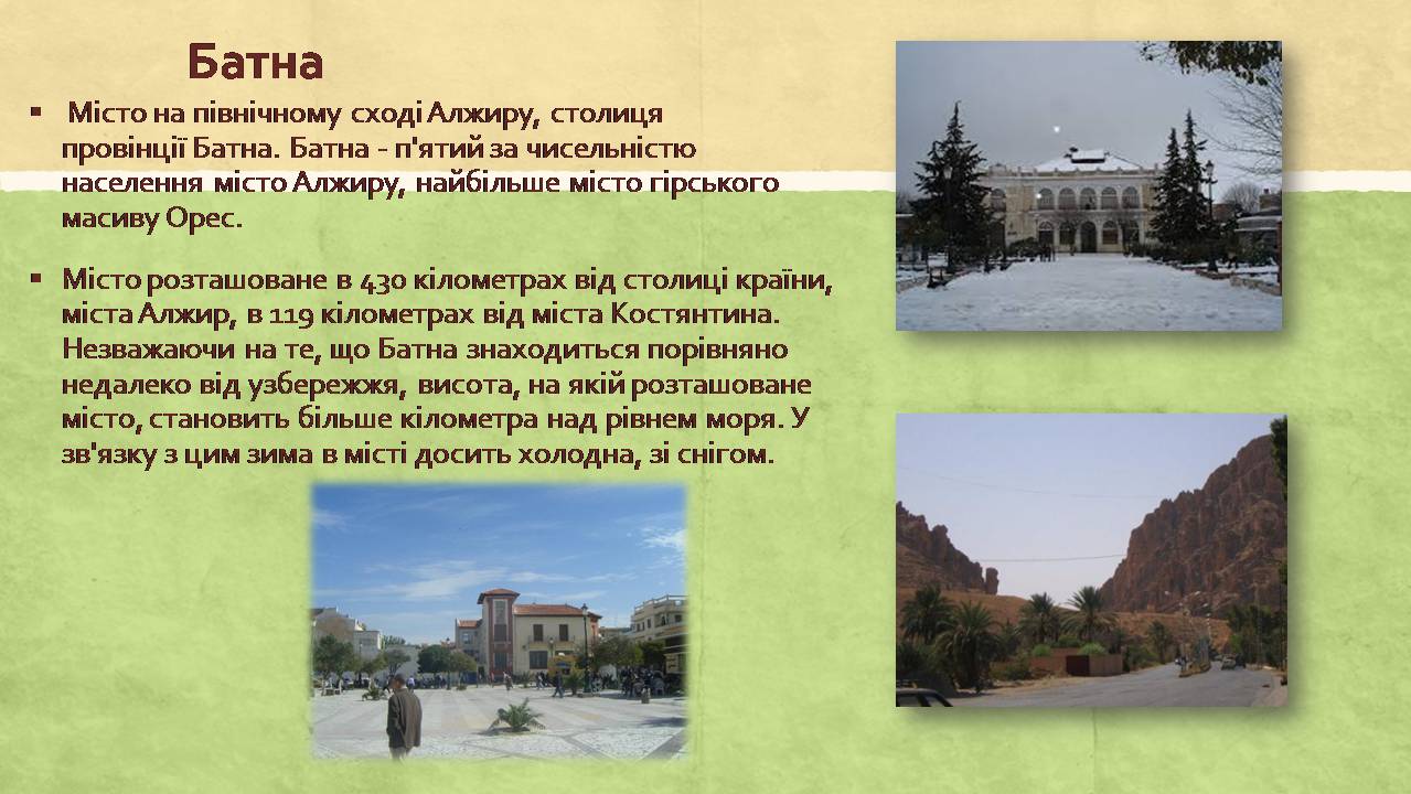 Презентація на тему «Алжирська Народна Демократична Республіка» - Слайд #17