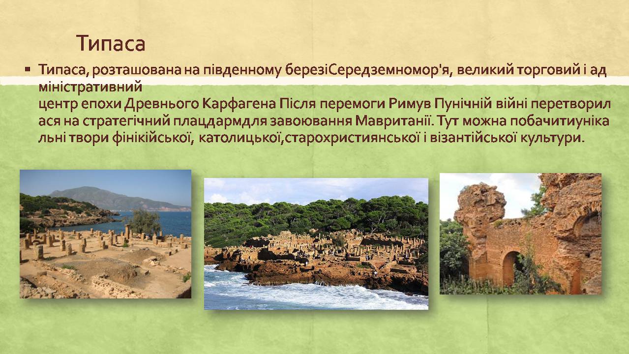 Презентація на тему «Алжирська Народна Демократична Республіка» - Слайд #22