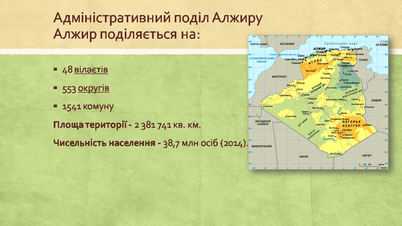 Презентація на тему «Алжирська Народна Демократична Республіка» - Слайд #3