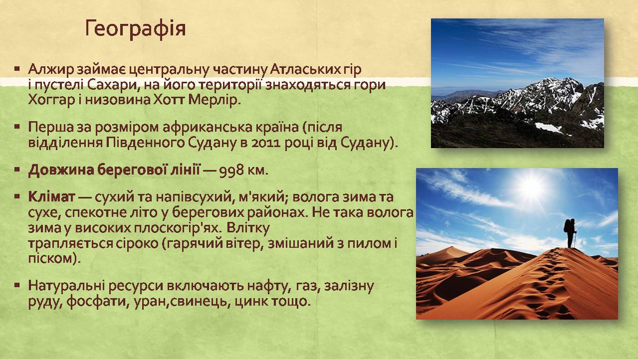 Презентація на тему «Алжирська Народна Демократична Республіка» - Слайд #4