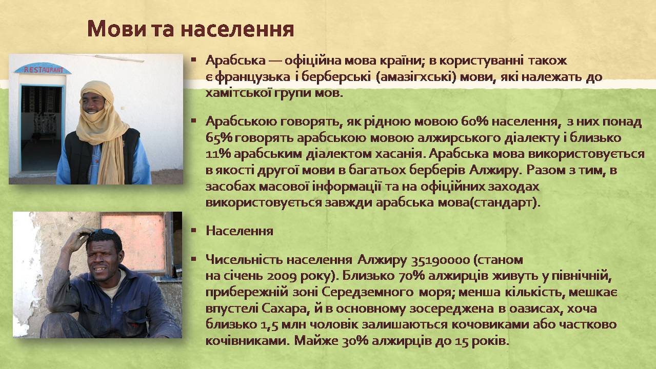 Презентація на тему «Алжирська Народна Демократична Республіка» - Слайд #6