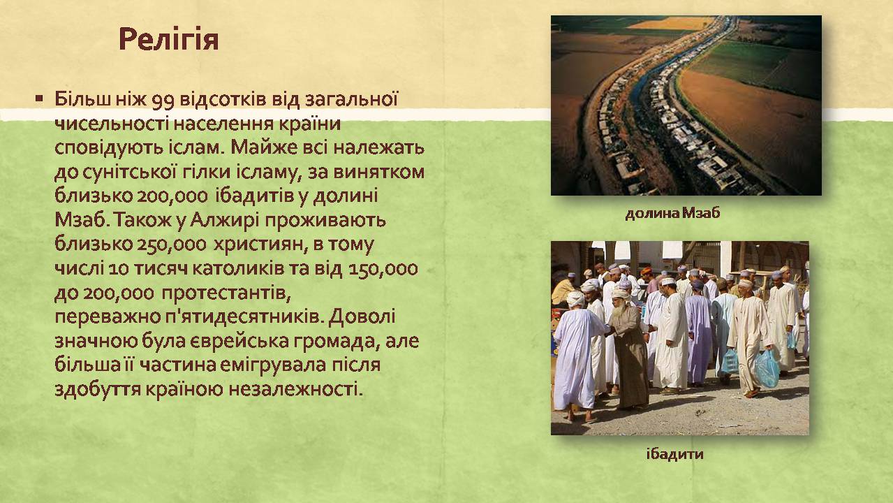 Презентація на тему «Алжирська Народна Демократична Республіка» - Слайд #7