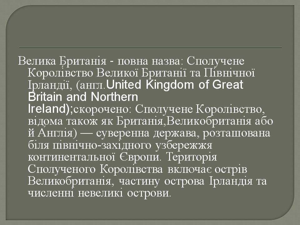 Презентація на тему «Велика Британія» (варіант 31) - Слайд #2