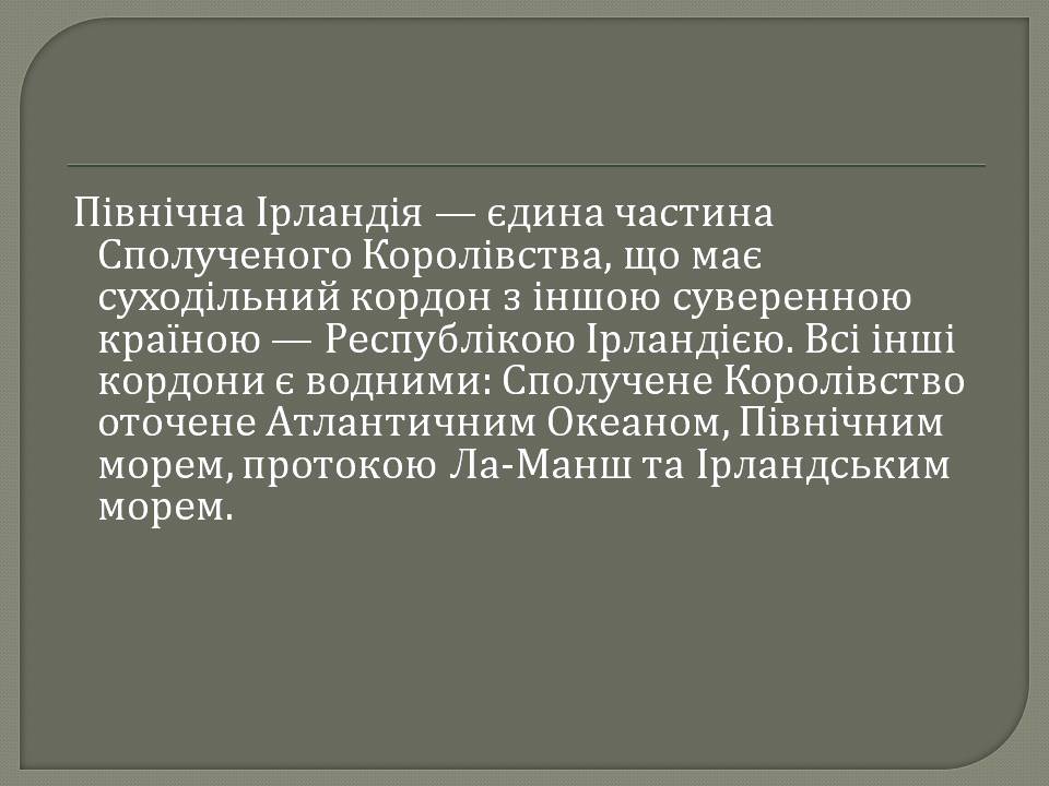 Презентація на тему «Велика Британія» (варіант 31) - Слайд #4