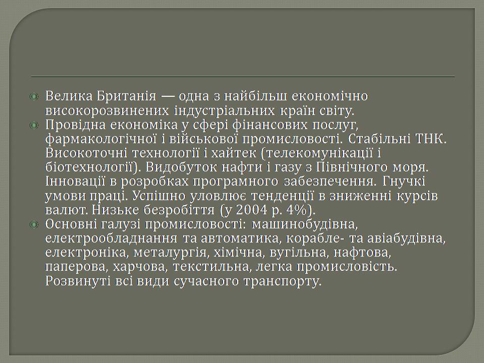 Презентація на тему «Велика Британія» (варіант 31) - Слайд #8