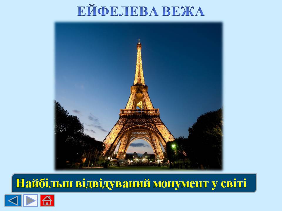 Презентація на тему «Франція» (варіант 49) - Слайд #12