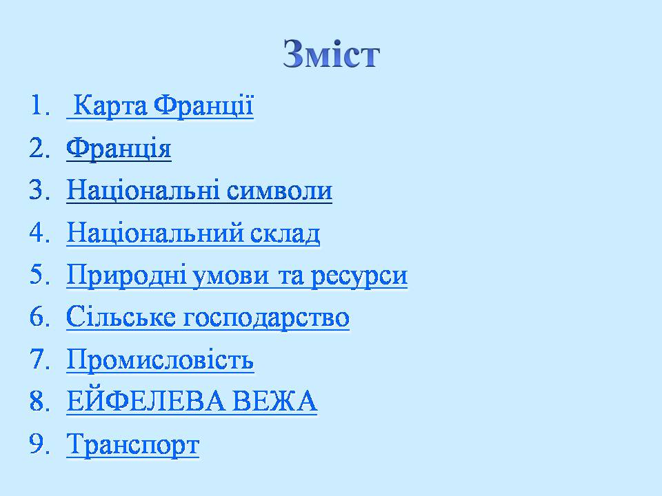 Презентація на тему «Франція» (варіант 49) - Слайд #2