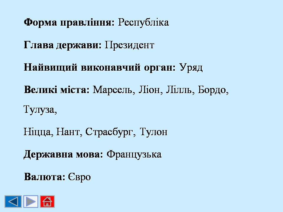 Презентація на тему «Франція» (варіант 49) - Слайд #6