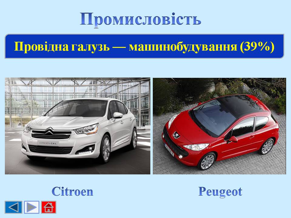 Презентація на тему «Франція» (варіант 49) - Слайд #9