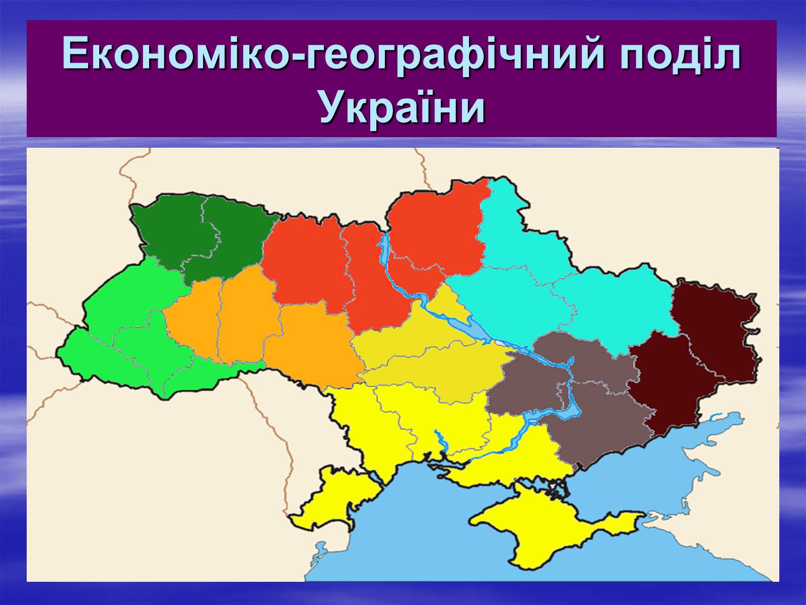 Районы украины. Экономические регионы Украины. Северо Восток Украины. Экономические районы Украины карта.