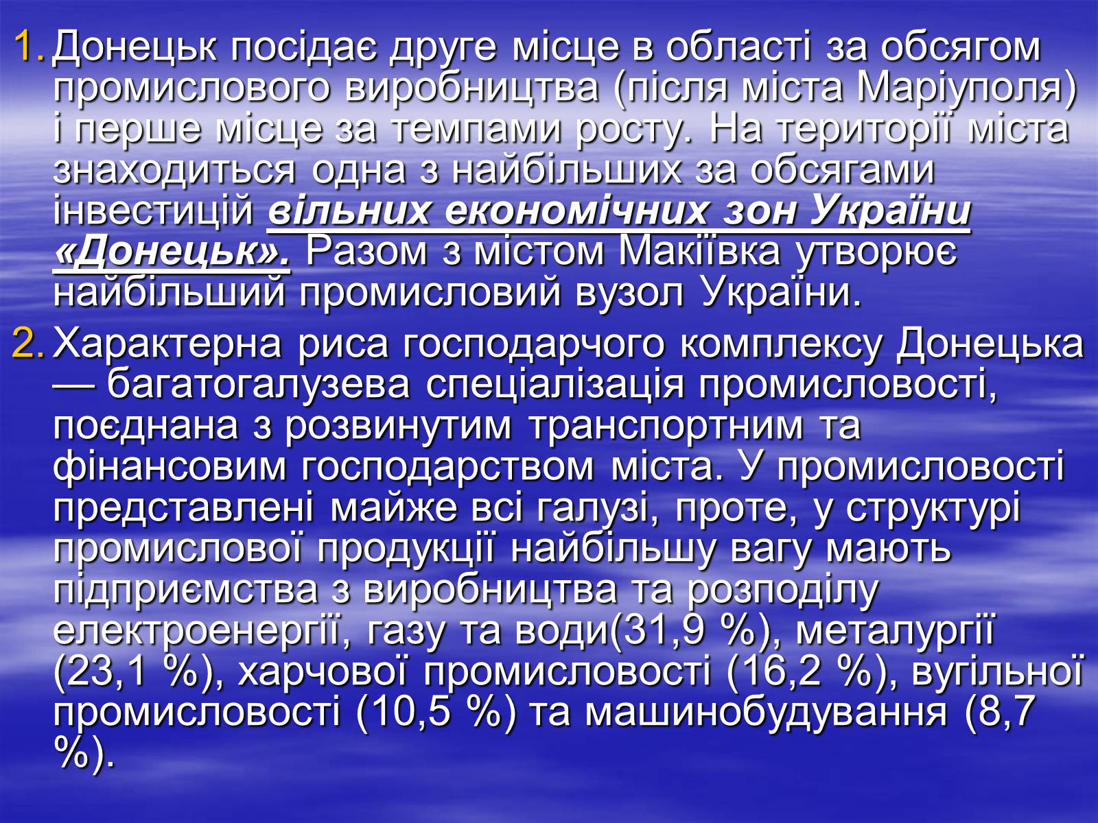 Презентація на тему «Економіко-географічний поділ України» (варіант 2) - Слайд #19