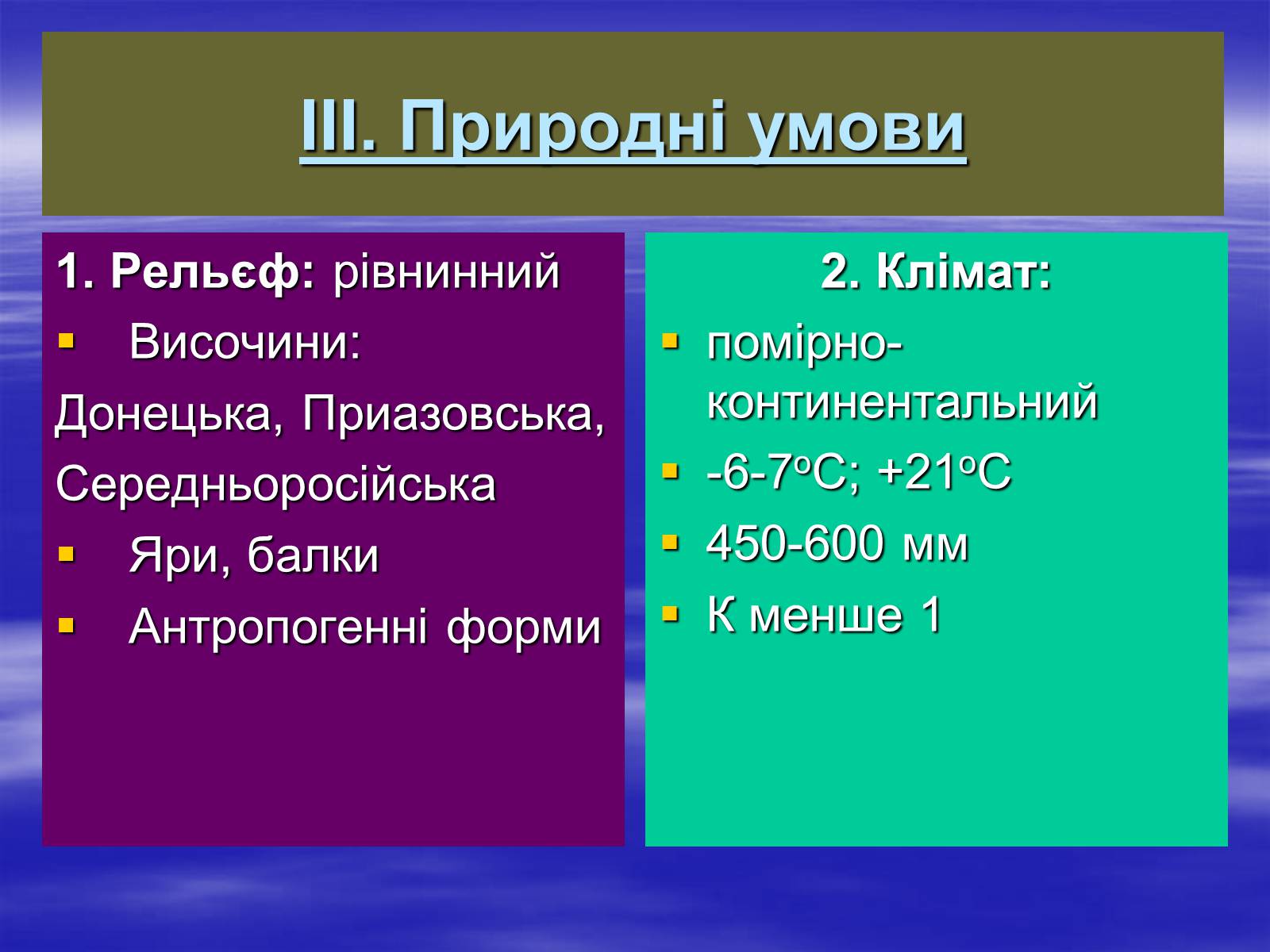 Презентація на тему «Економіко-географічний поділ України» (варіант 2) - Слайд #6