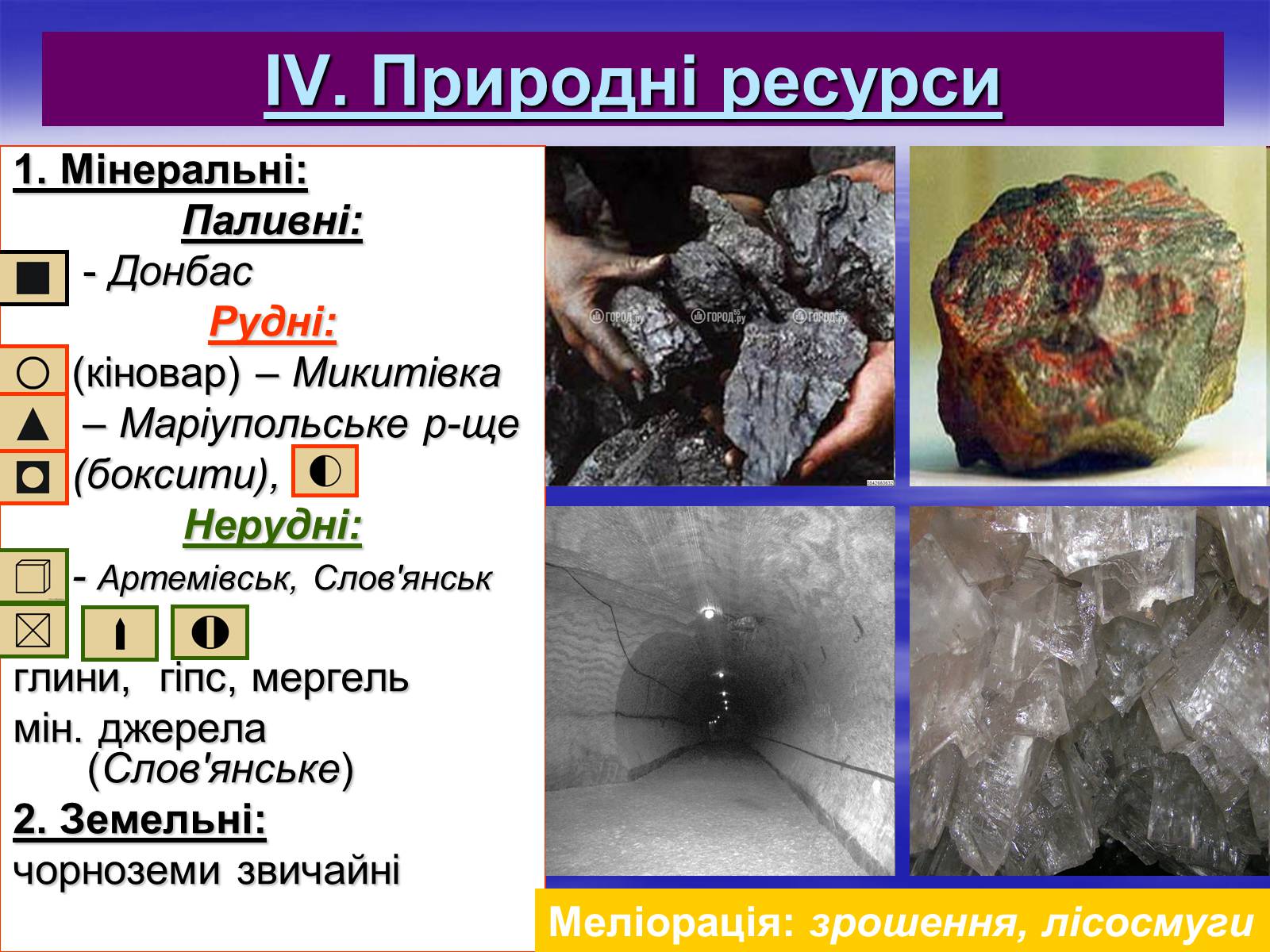 Презентація на тему «Економіко-географічний поділ України» (варіант 2) - Слайд #8