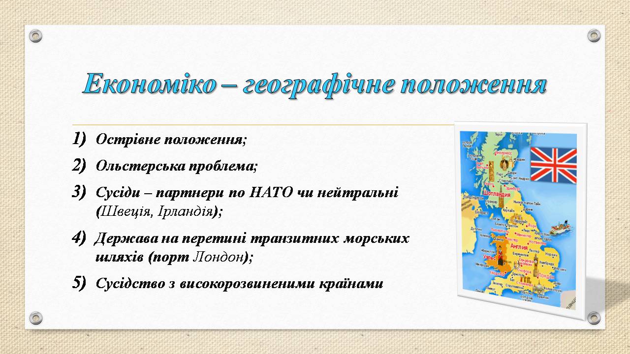 Презентація на тему «Велика Британія» (варіант 32) - Слайд #3