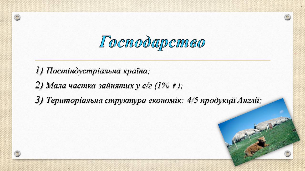 Презентація на тему «Велика Британія» (варіант 32) - Слайд #8