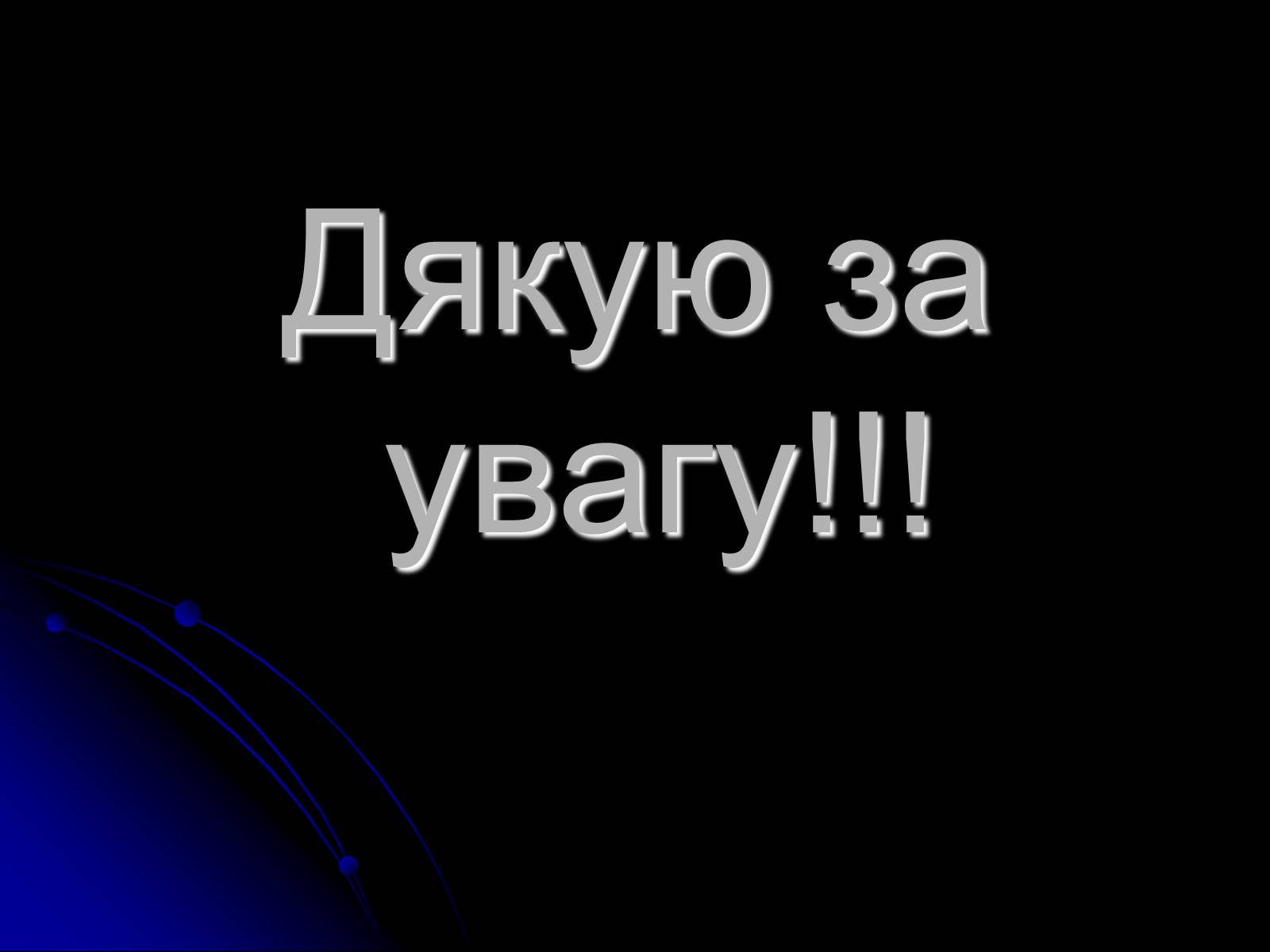 Презентація на тему «Глобальне потепління» (варіант 5) - Слайд #12