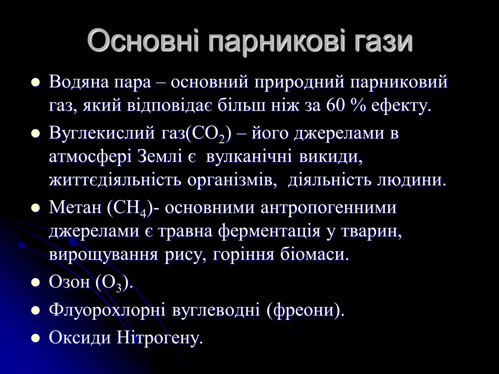 Презентація на тему «Глобальне потепління» (варіант 5) - Слайд #5