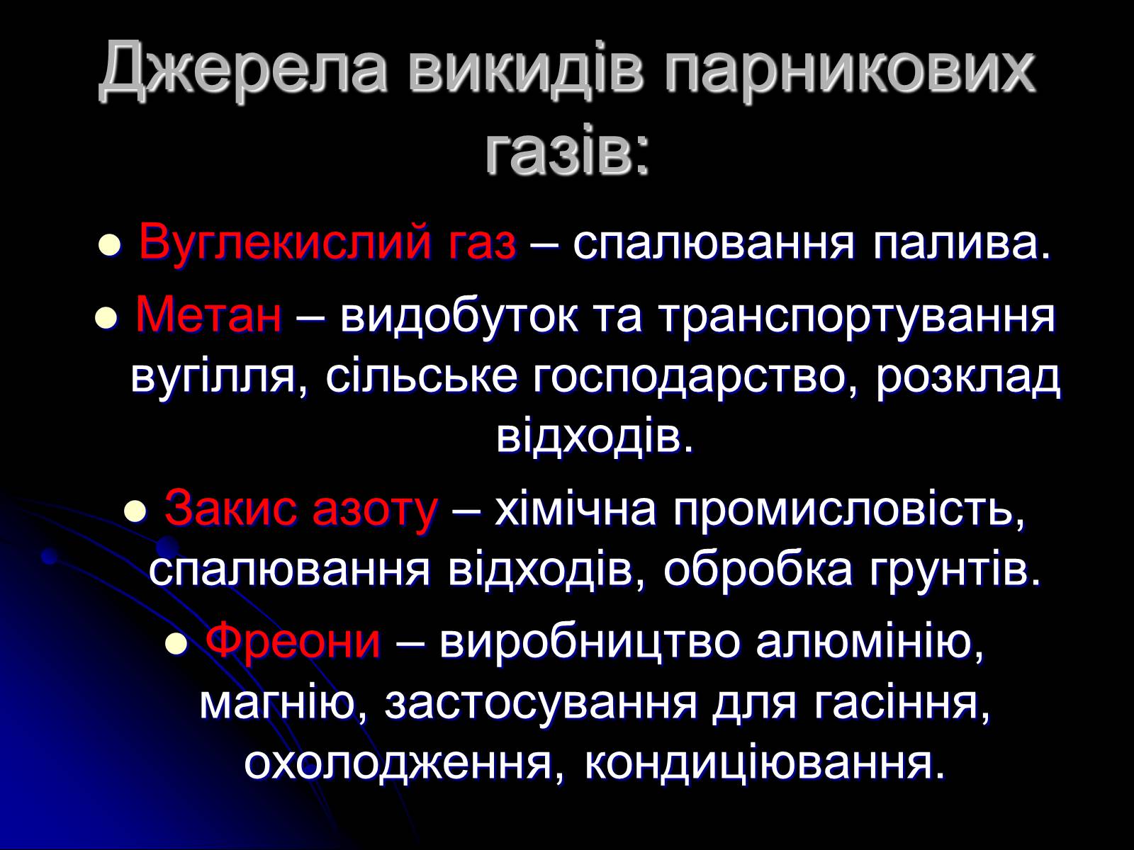 Презентація на тему «Глобальне потепління» (варіант 5) - Слайд #6