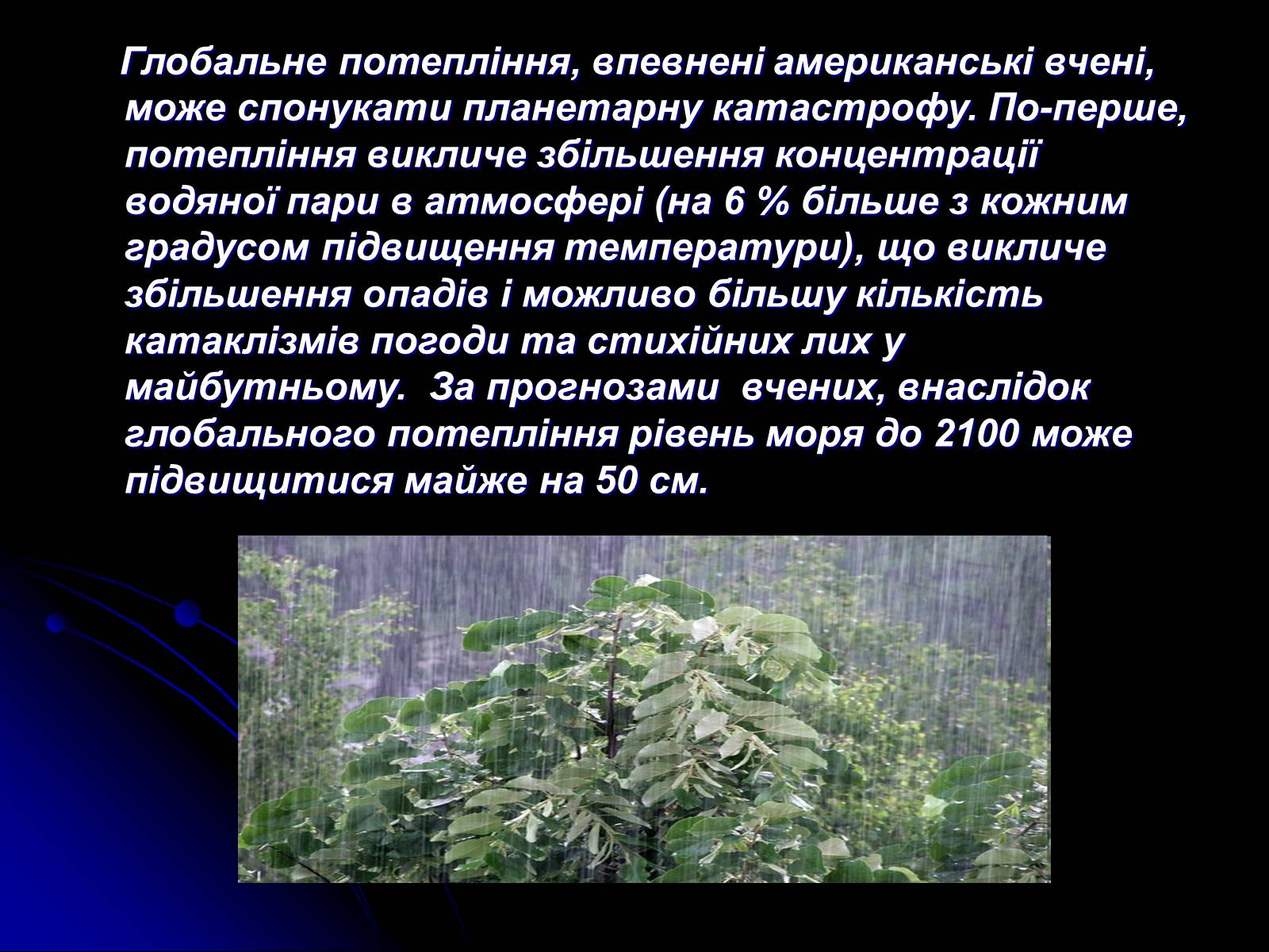 Презентація на тему «Глобальне потепління» (варіант 5) - Слайд #8