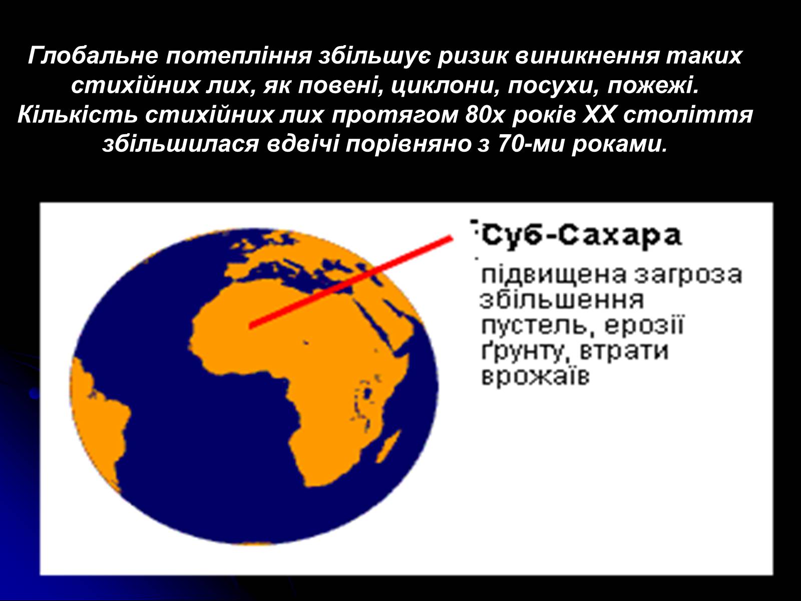 Презентація на тему «Глобальне потепління» (варіант 5) - Слайд #9