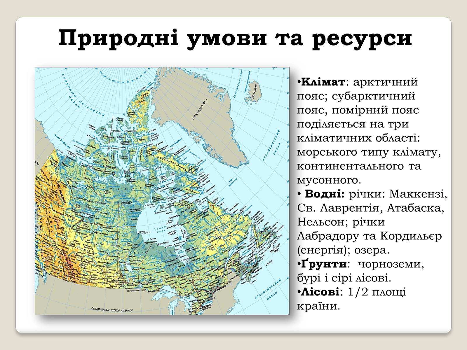 Презентація на тему «Канада» (варіант 27) - Слайд #7